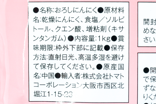 おろし生にんにく (1)