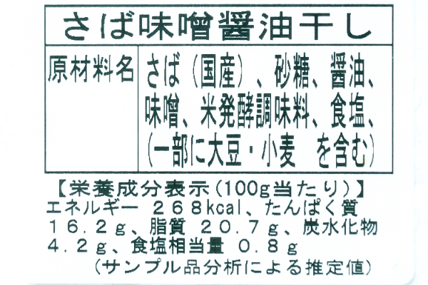 サバ味噌醤油干し（冷凍）1kg (2)