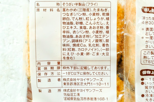 三陸産茎わかめ磯風味かつ　50gr (2)