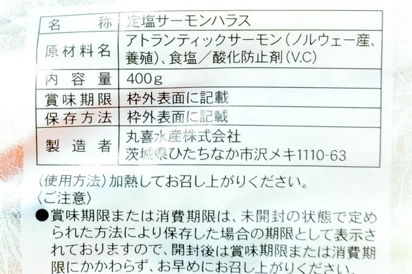 （丸喜水産株式会社）定塩アトランティックサーモンハラス（大トロ） (2)