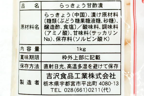 甘らっきょう（小粒） (2)