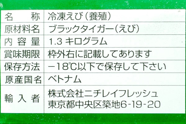 有頭殻付きブラックタイガー（40） (2)