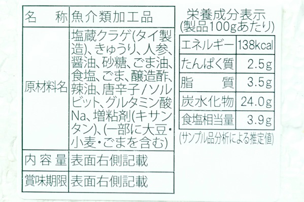 コリコリくらげ（ラー油味） (2)