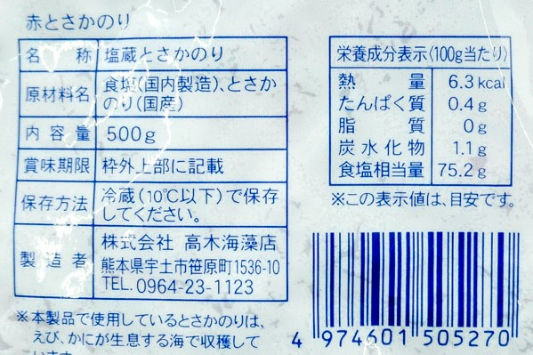 トサカノリ（赤） (2)