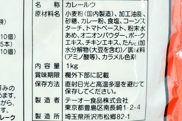 スペシャルカレーフレーク (2)（テーオー食品株式会社）