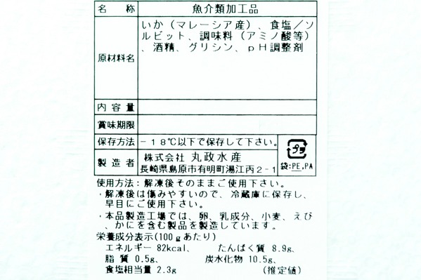 イカそうめん（モンゴウイカ） (2)