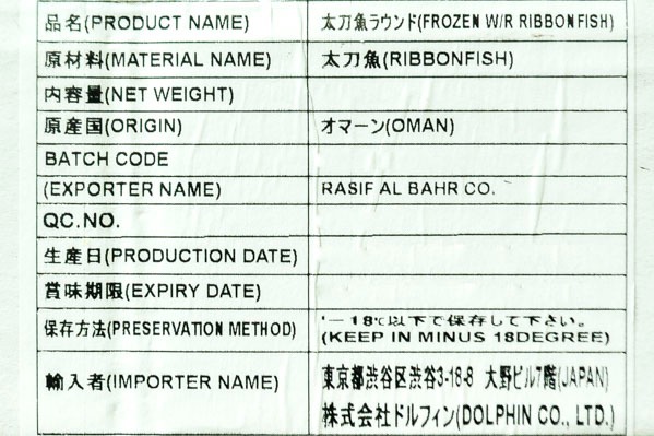 タチウオ（ラウンド） 【業務用食材の仕入れなら八面六臂】