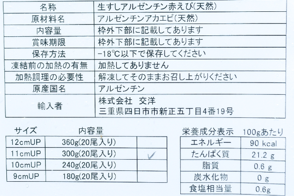 お造りアルゼンチン赤エビ開き　280gr (2)