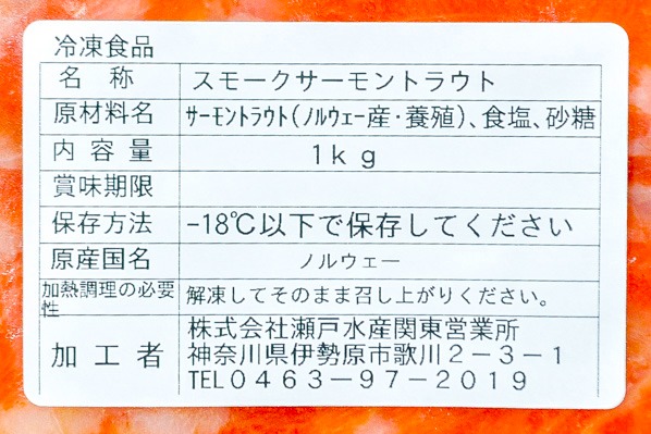 （株式会社瀬戸水産）トラウトスモークサーモン（切落し）（業務用） (2)