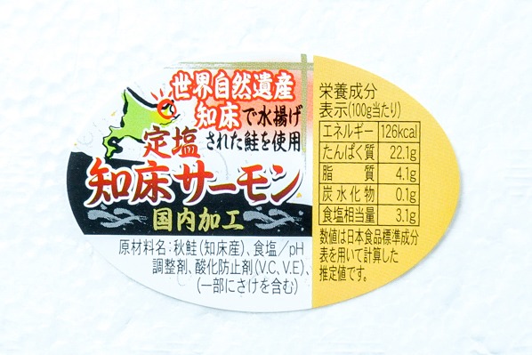 （株式会社極洋）知床サーモン（定塩秋鮭フィレ）(2)