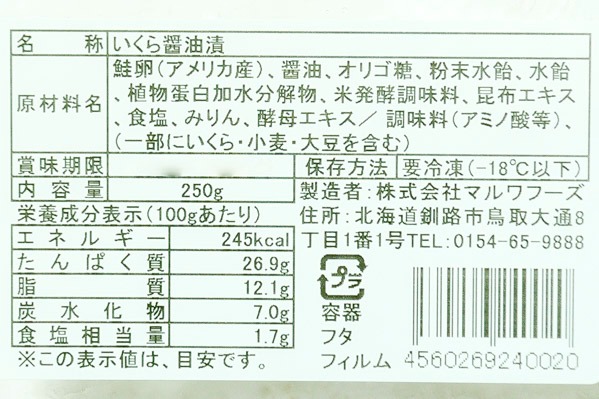 いくら醤油漬（チャム） (2)