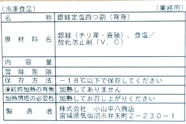 定塩銀鮭ロイン（背） (2)