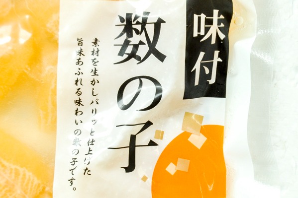 味付数の子（醤油漬け） (1)