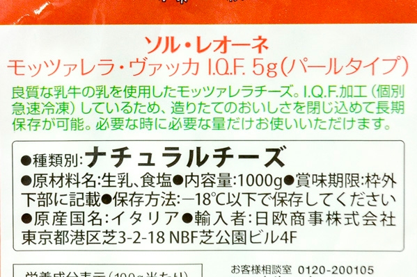 モッツアレラ・ディ・ヴァッカ（IQFパールタイプ5gサイズ）（冷凍） (2)