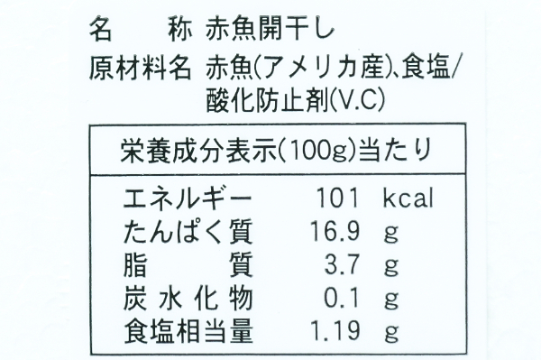 （マルカイ）赤魚開き干し  (2)