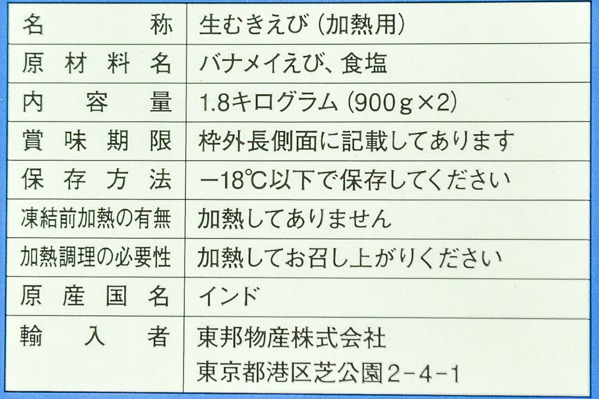 むきバナメイ海老（91-110）②