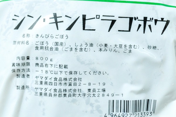 （ヤマダイ食品株式会社）シン・キンピラゴボウ (2)