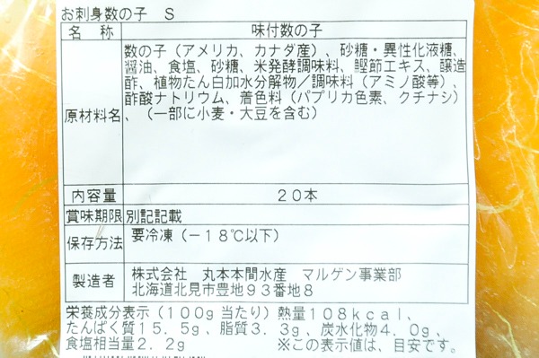 （株式会社丸本本間水産）おさしみ味付き数の子（冷凍） (2)