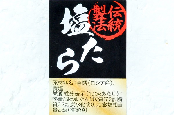 （株式会社西川）真ダラ切落し (1)