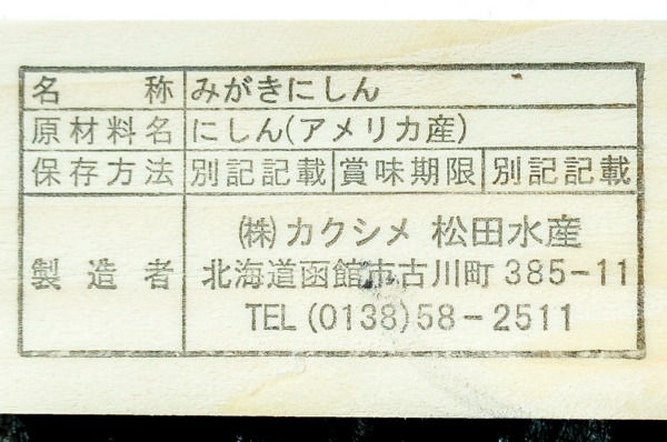 本乾身欠ニシン（冷凍） (1)