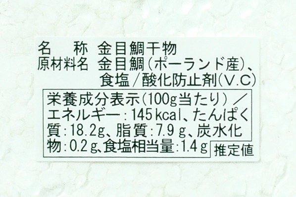 有頭金目鯛半身　200-280gr (2)