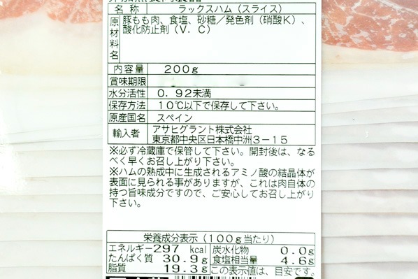 ハモンテルエルD.O.スライス（18ヶ月熟成）(2)