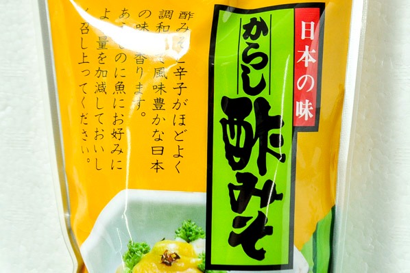 からし酢味噌 (1)