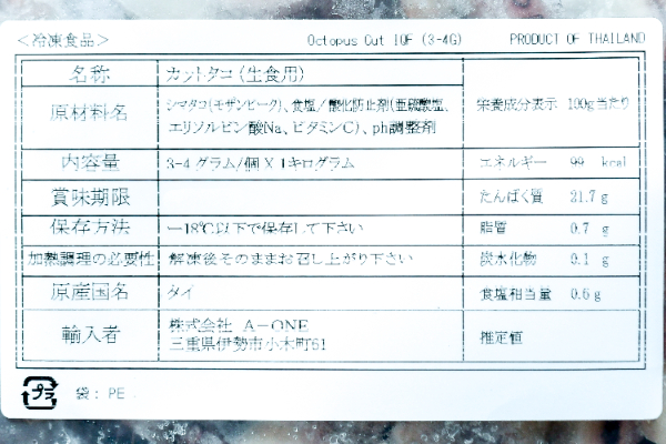 カットタコ（3-4）（生食用）（冷凍） (2)
