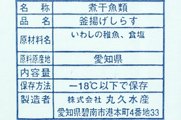 （株式会社丸久水産）釜揚げしらす (1)