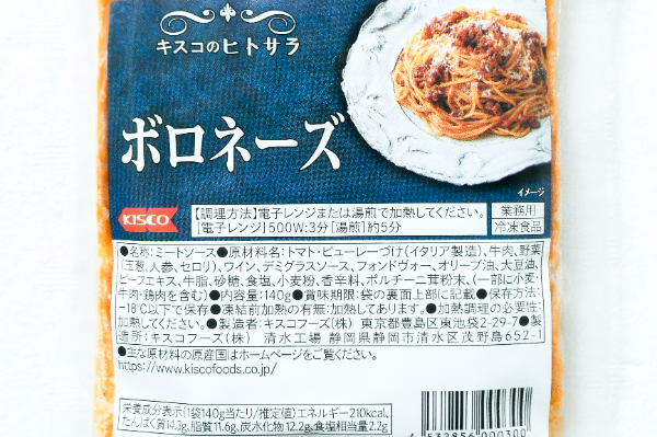 ボロネーズ (2)
