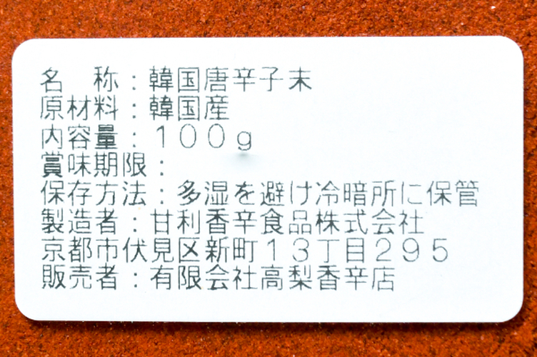 韓国産一味唐辛子（粉末） 【業務用食材の仕入れなら八面六臂】
