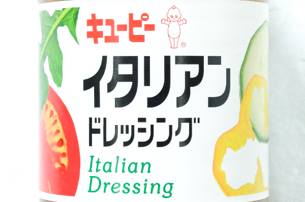 イタリアンドレッシング (1)