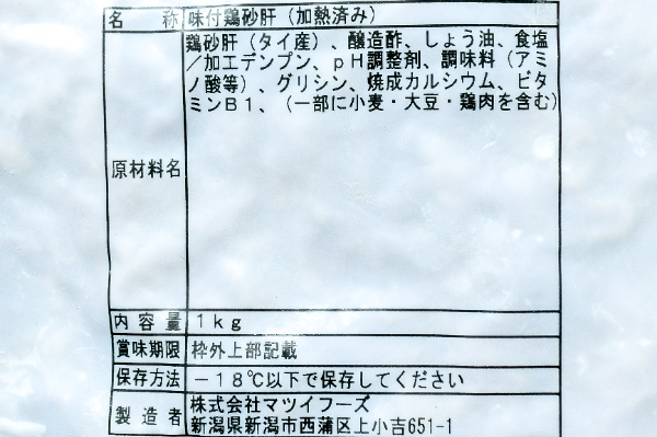 味付け砂肝スライス（砂肝ボイル） (2)