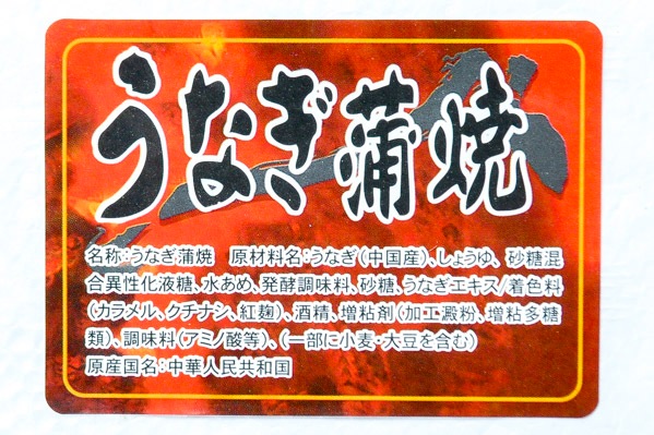 うなぎ蒲焼き（60尾サイズ） (1)