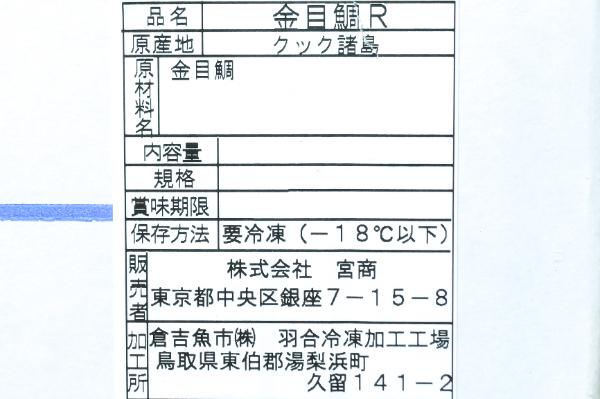 金目鯛ラウンド (2)