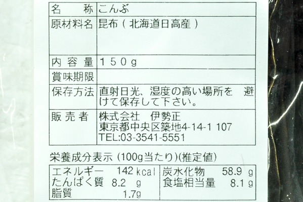 日高昆布（一等） (2)