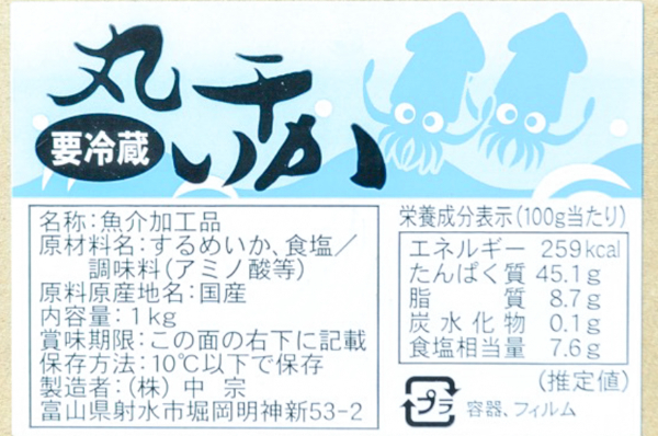 （株式会社中宗）丸干しいか (2)