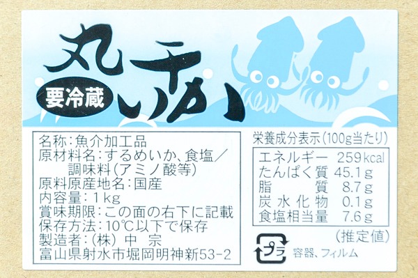 （株式会社中宗）丸干しいか (2)