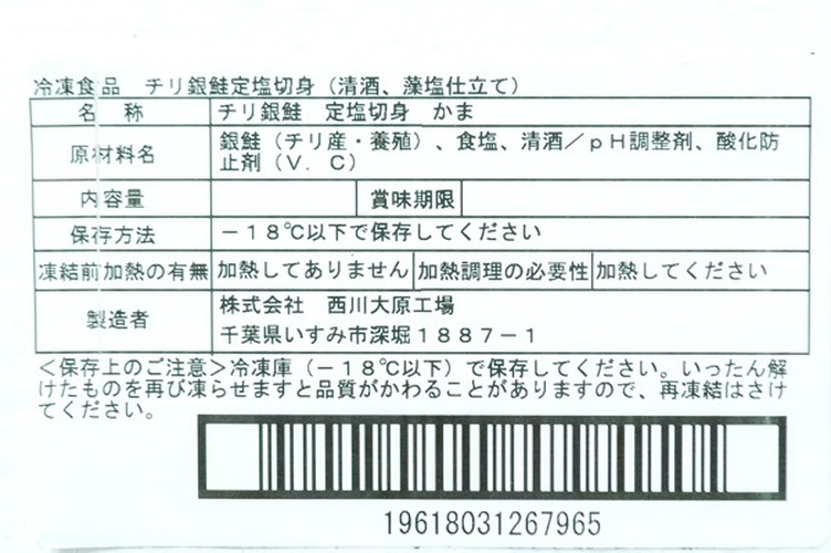 （株式会社西川）塩銀鮭切身（カマ）（冷凍）100-120gr (2)