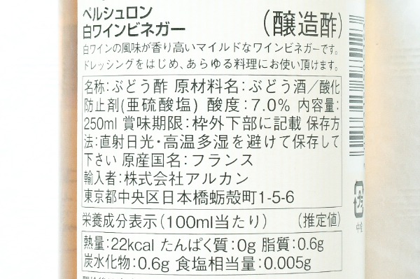 白ワインビネガー (2)