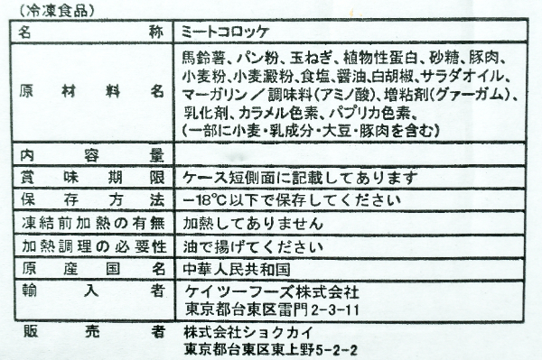 ミートコロッケ（カラーパン粉） 60gr (2)