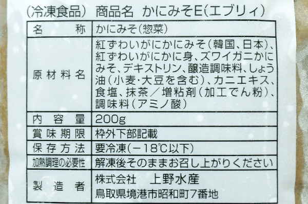 かに味噌（エブリィ） (2)