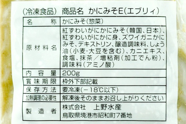 かに味噌（エブリィ） 【業務用食材の仕入れなら八面六臂】