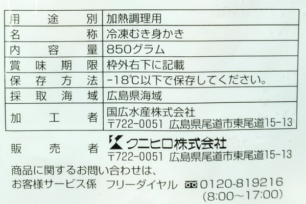 （クニヒロ株式会社）冷凍カキ (2)