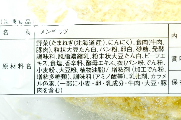 （株式会社モリタン）北海道ジャンボメンチカツ（冷凍） (1)