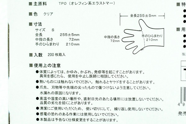 弾性ポリ手袋（S） (2)