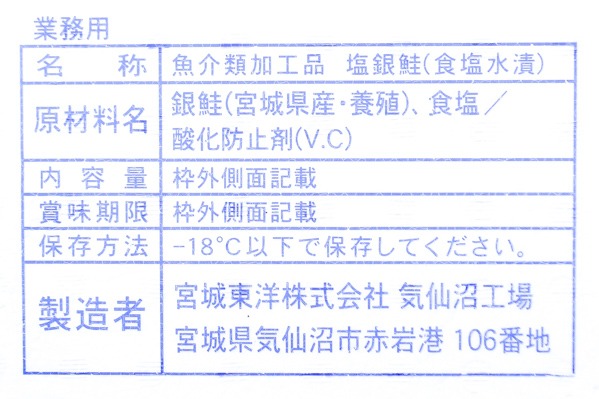 定塩銀鮭フィレ（甘口）（俺の塩） (3)