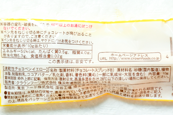 速乾性チョコペン（イエロー） (2)（クラウンフーヅ株式会社）
