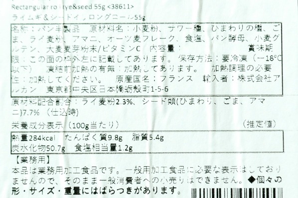 ライ麦＆シード入りロングロール（冷凍） (2)