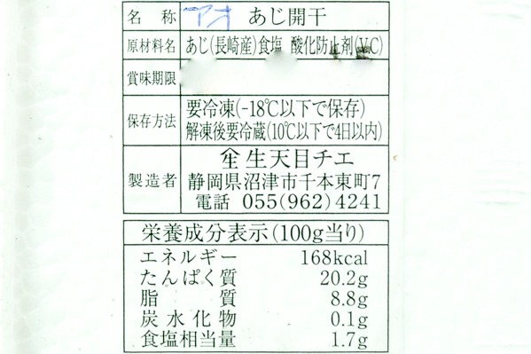 青アジ開き干し（マルアジ）160-180gr (2)